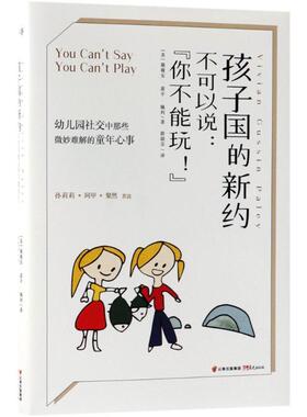 孩子国的新约素质教育文化教育相关正版畅销图书籍中小学高中生青少年学生教师老师(美)薇薇安·嘉辛·佩利(Vivian Gussin Paley