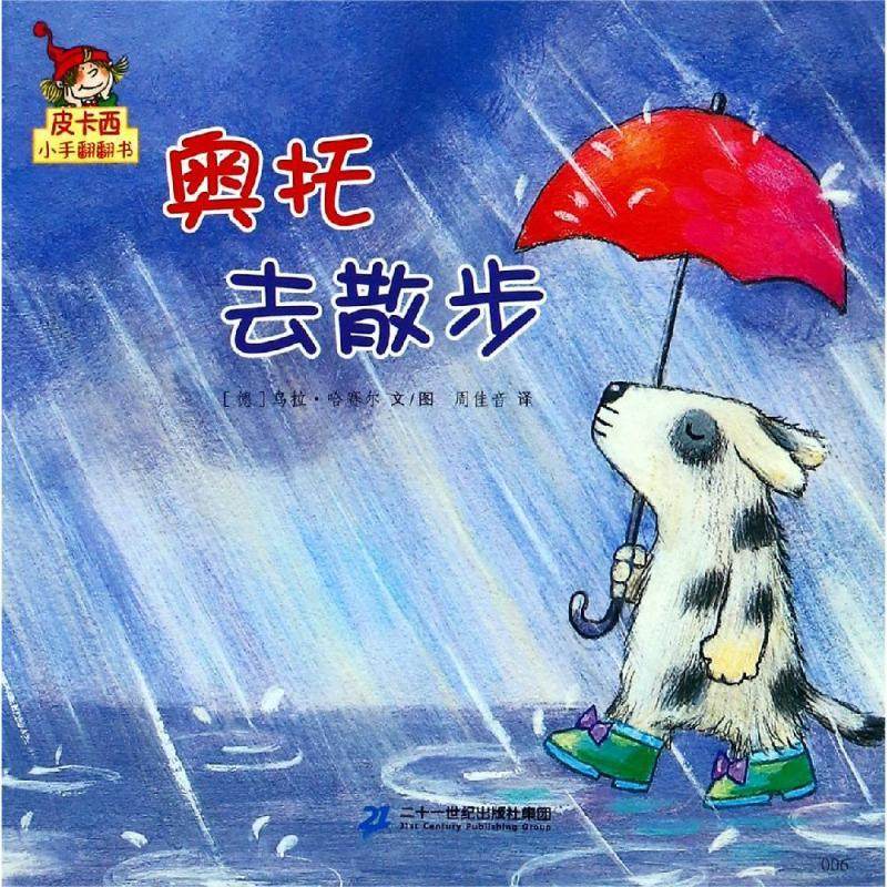 奥托去散步/皮卡西小手翻翻书(第1辑)少儿低幼启蒙23456岁幼儿学龄前儿童亲子共同阅读小学一二三年级自主阅读正版畅销图书籍