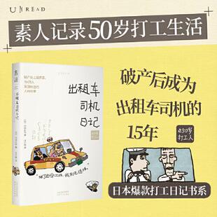 所有 工作里都有幸福 瞬间 50岁打工人：出租车司机日记 跟50岁 但是 工作到底是什么 打工人一起寻 没有什么工作是真正快乐
