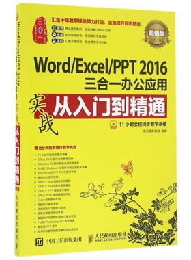 Word\Excel\PPT2016三合一办公应用实战从