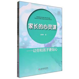 家长 心灵课——让你和孩子更贴心