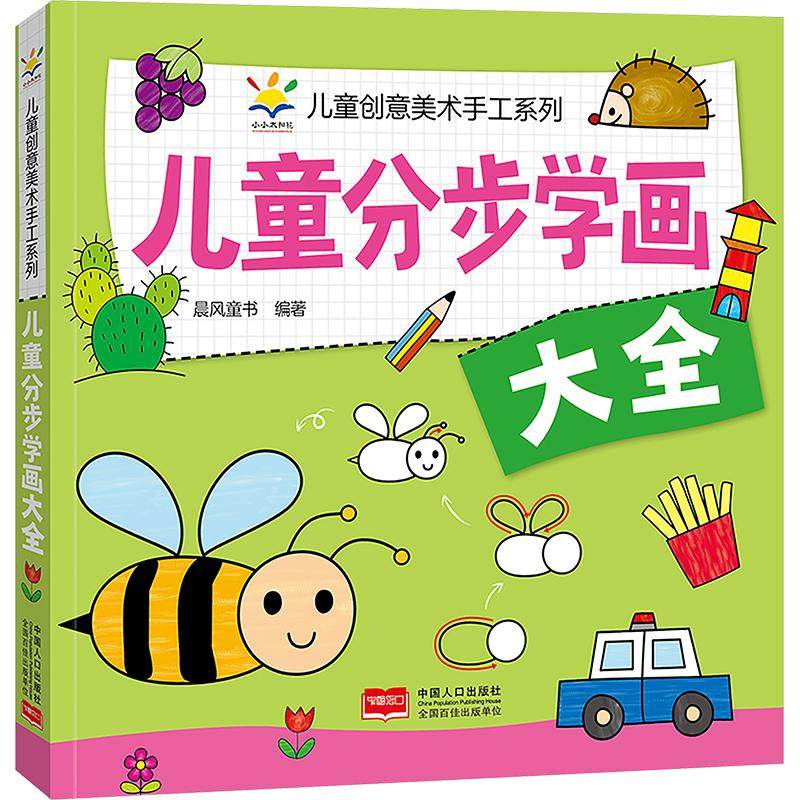 儿童分步学画大全,书籍/杂志/报纸,益智游戏/立体翻翻书/玩具书,淘宝优惠券,粉丝福利购,淘宝优惠卷