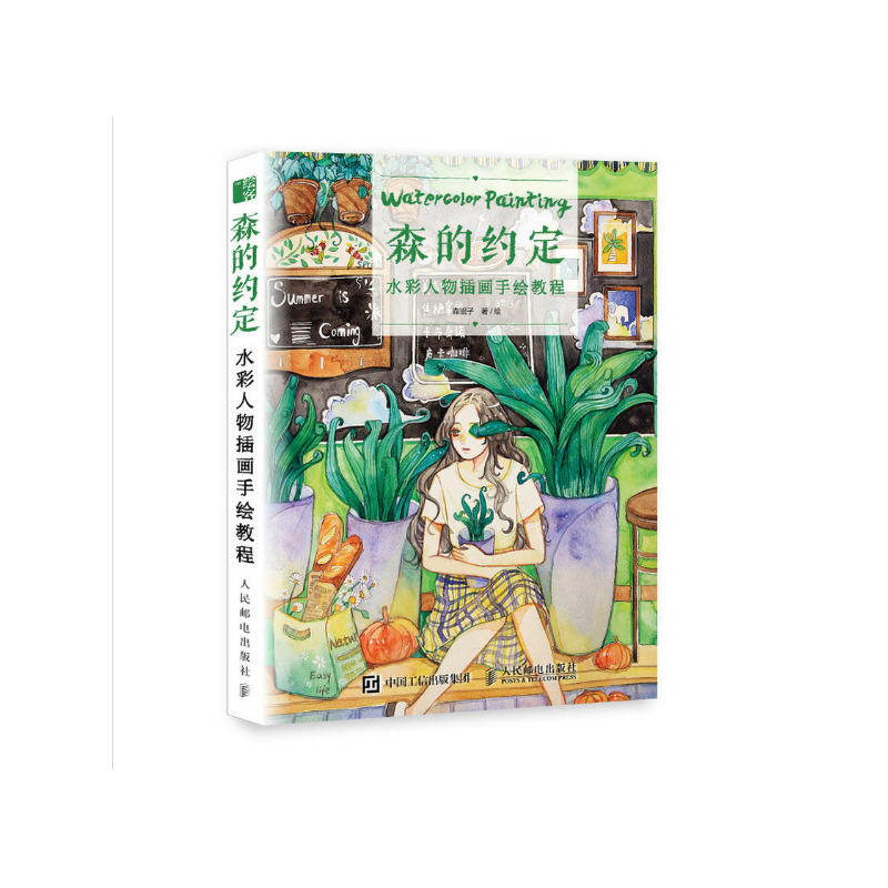 森的约定(水彩人物插画手绘教程)