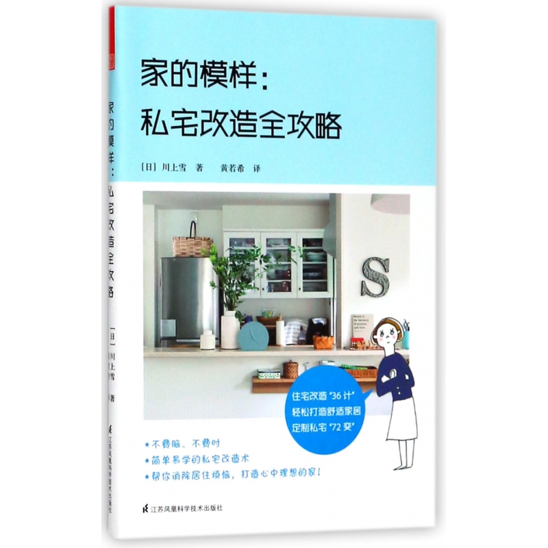 家的模样--私宅改造全攻略