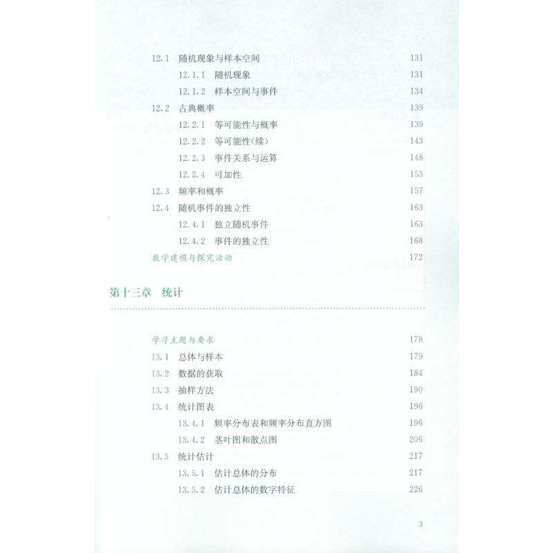 高中数学iMath(第3册) 新课程新教材配套版