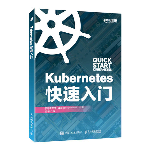 Kubernetes快速入门 深入浅出Docker作者新