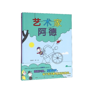 艺术家阿德 魔法象 精