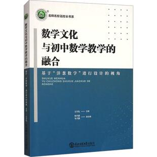 进行设计 数学文化与初中数学教学 洋葱数学 基于 视角 融合