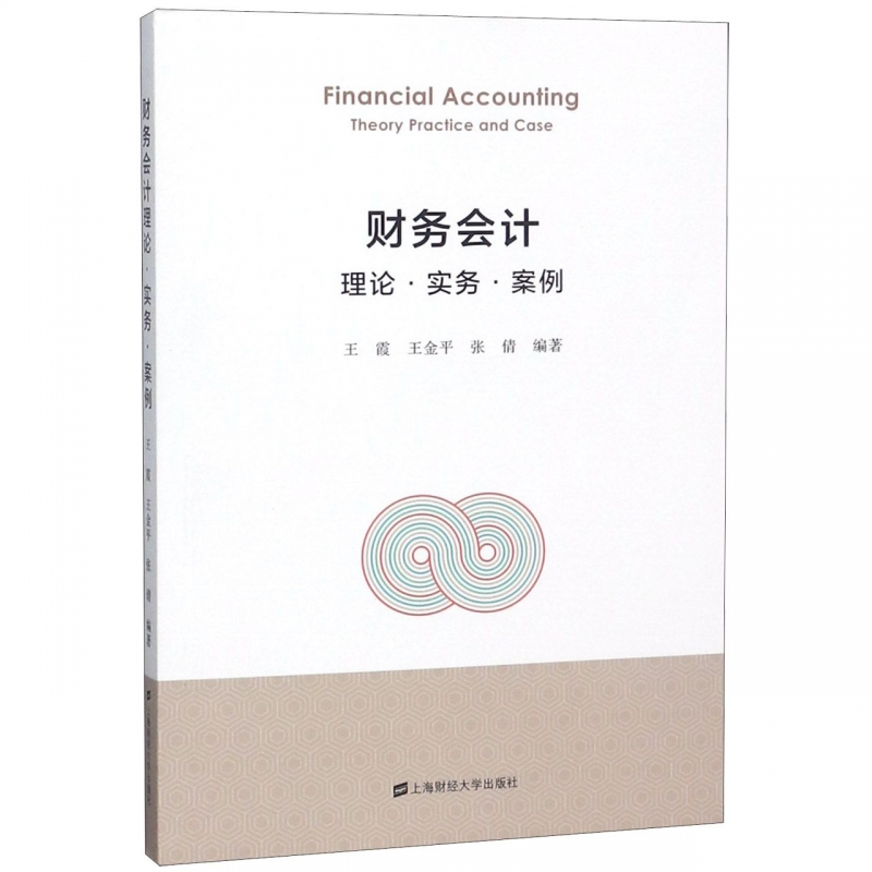 财务会计理论实务案例
