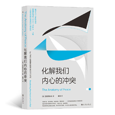 化解我们内心的冲突 被翻译为近20种语言 在冲突解决领域长期畅销 十余年雄踞心理类排行榜前列 治愈内心化解冲突心理学书籍