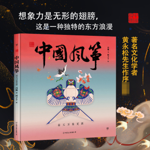 新 春天万象 原创中国传统文化绘本 中国风筝 中国符号