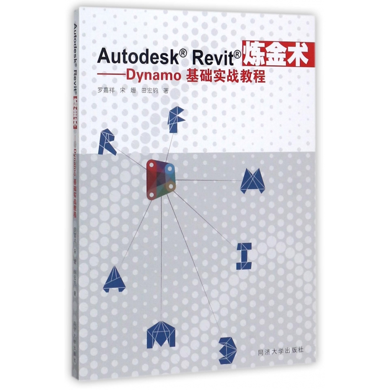 Autodesk Revit炼金术--Dynamo基础实