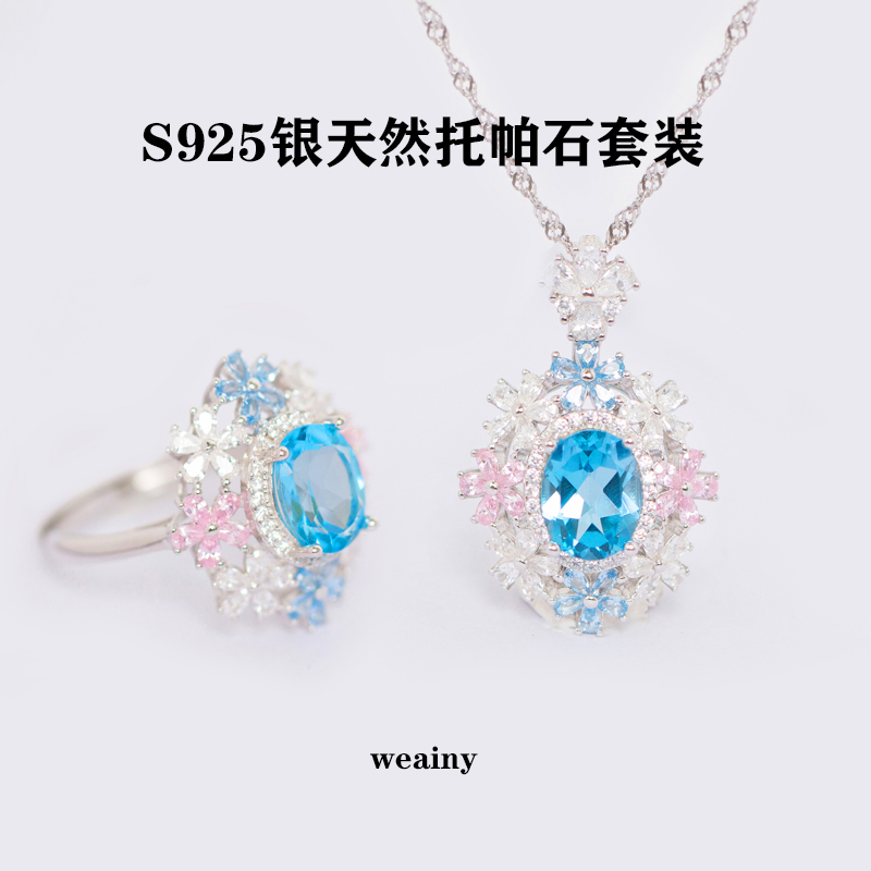 天然瑞士蓝托帕石套装纯银戒指海蓝宝石色项链送女朋友吊坠送礼物