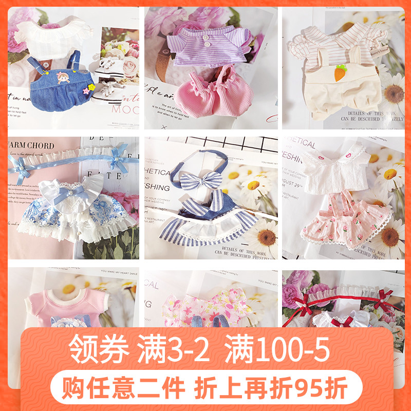 20CM棉花娃娃可爱娃衣裙子套装明星公仔可替换衣服T恤背带裤现货