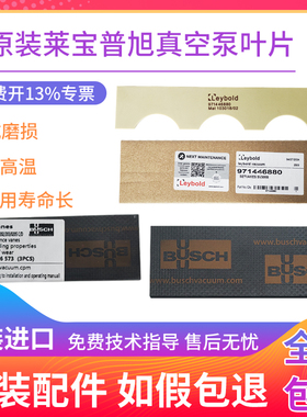德国莱宝真空泵原装进口旋片叶片SV300/100/200/630B系列碳滑刮片