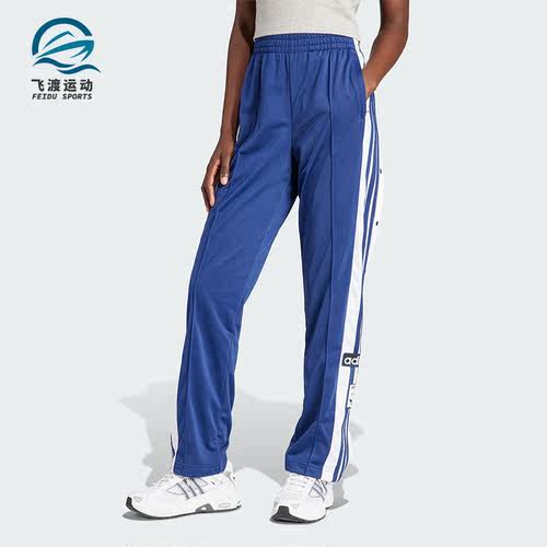 Adidas/阿迪达斯正品三叶草女士复古侧开排扣运动长裤IP0619