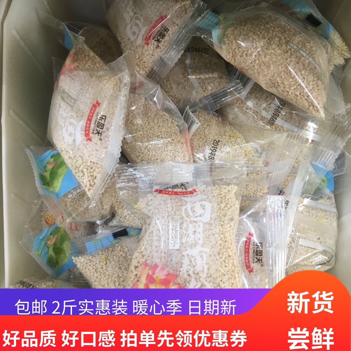 包邮乐盈天桂花莲子红枣莲子速溶西湖藕粉2斤美味方便营养早餐