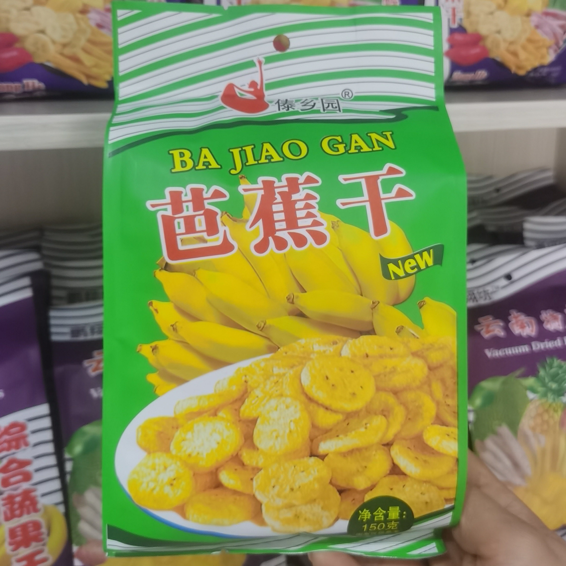 傣乡园云南特产芭蕉干水果干办公室休闲小零食