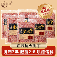 玫瑰谷食品宣云坊火腿餡料月餅