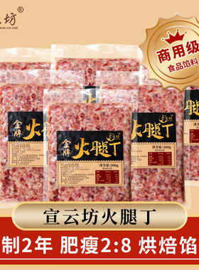玫瑰谷食品宣云坊火腿馅料月饼