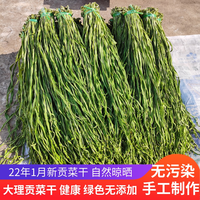 云南大理贡菜干农家自然晾晒脱水蔬菜苔干今年新菜制作非安徽响菜