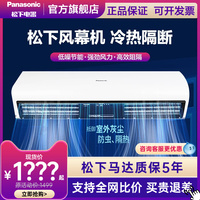 松下风幕机商用1.2米1.5米商场超市专用门头挂顶门帘冷暖两用风帘