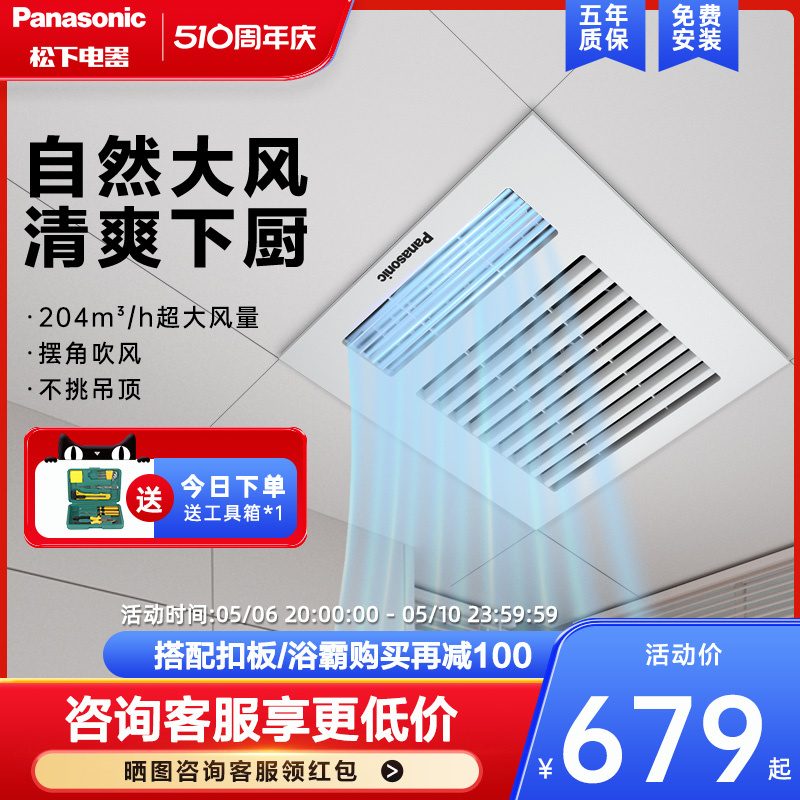 松下凉霸厨房集成吊顶嵌入式电风扇导风式冷风卫生间自然凉风冷霸 全屋定制 冷霸/凉霸 原图主图