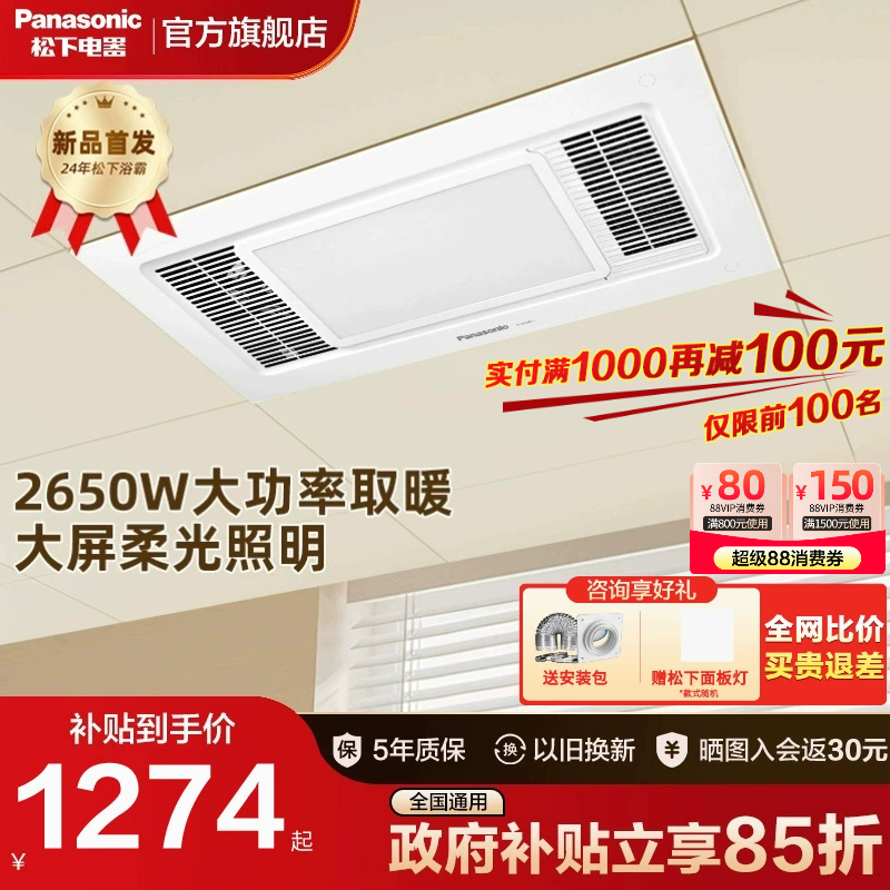 松下浴霸风暖卫生间取暖排气扇照明多功能集成吊顶浴室暖风机20vl