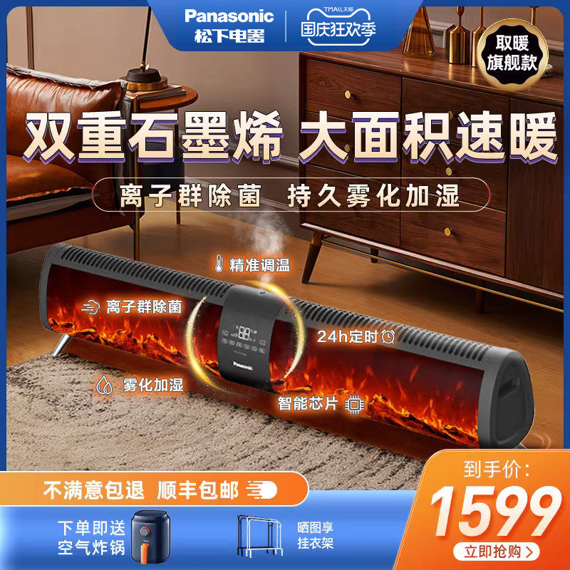 松下踢脚取暖器家用节能省电全屋电暖器加湿石墨烯省电速热暖风机高性价比高么？