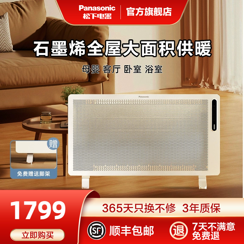 松下壁挂两用石墨烯全屋取暖器