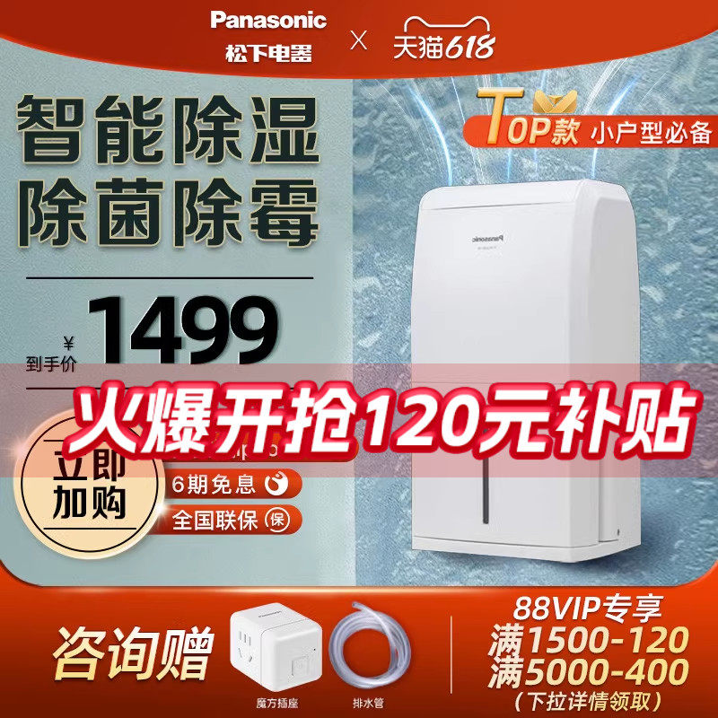松下除湿机家用吸湿室内抽湿机工业除菌除霉静音除湿器F-YCJ10C