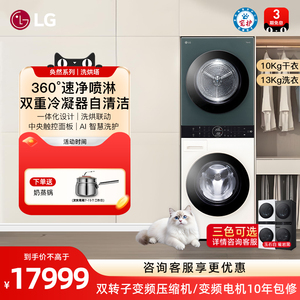 LG洗烘塔FN231QH/BQH/WQH一体连屏拼色洗烘套装纯色洗衣机干衣机