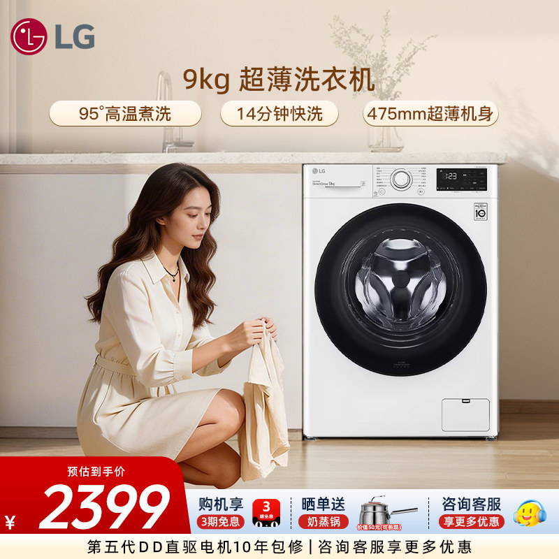 【小户型优选】LG家用9Kg全自动滚筒洗衣机直驱变频超薄FCY90N2W