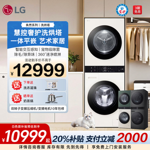 【全民补贴】LG洗烘塔FN231QH/WQH/BQH一体连屏洗烘套装直驱变频