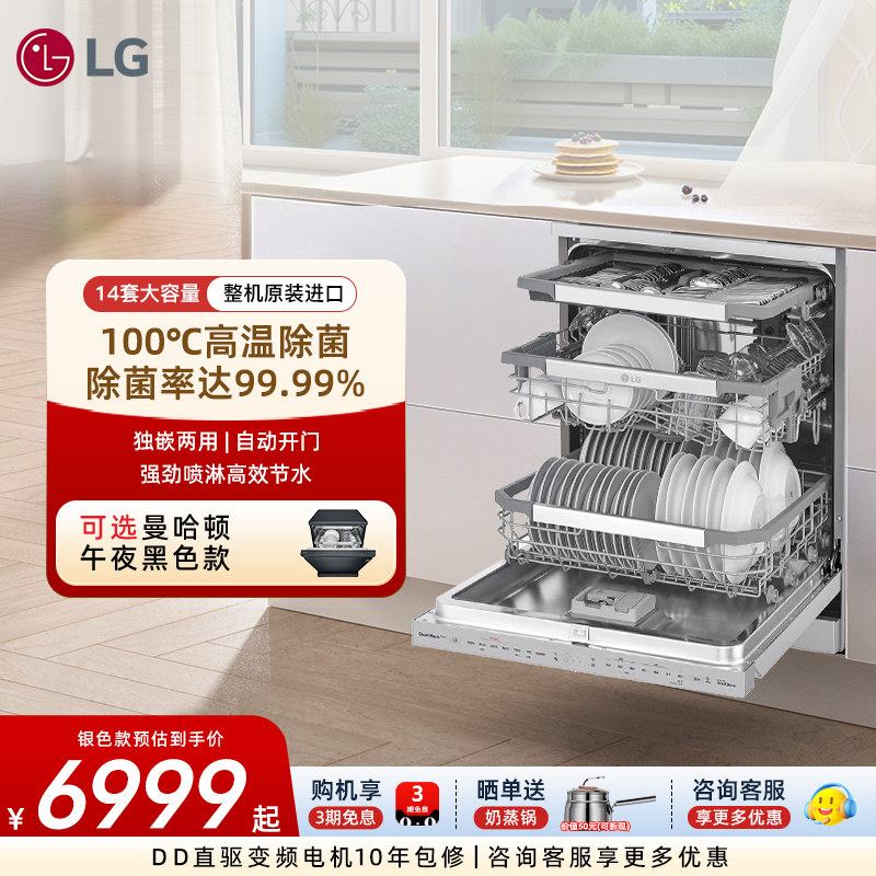 【原装进口】LG洗碗机多角度蒸汽洗除重油污除菌14套DFB325HS/HM