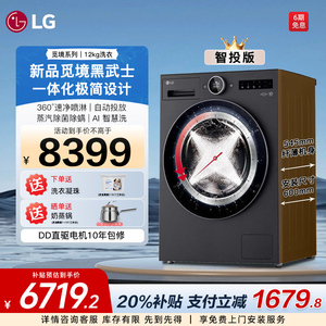 【全民补贴】LG家用滚筒洗衣机全自动除菌除螨FA12DA2C速净喷淋39