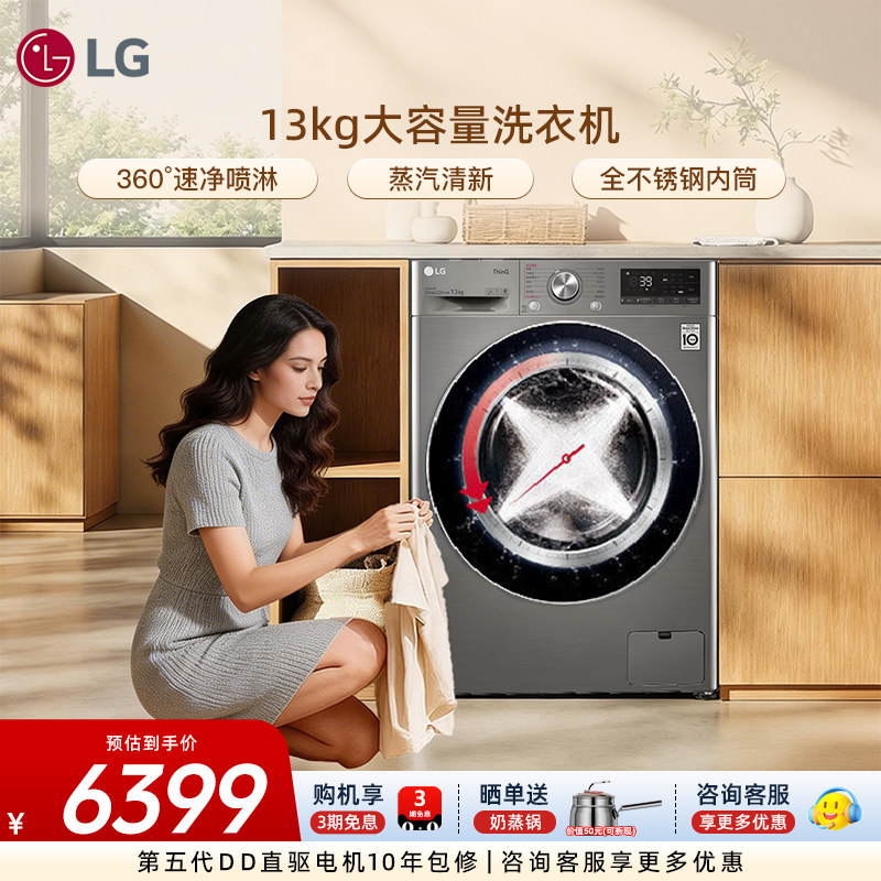 LG全自动家用滚筒洗衣机13公斤FCW13Y4P蒸汽除菌除螨速净喷淋360