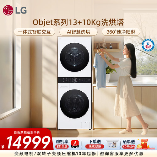 LG洗烘塔多色可选洗烘套装