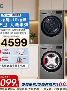 LG洗烘套装13+10热泵烘干直驱变频洗衣机组合FCW13Y4P+RH10V9PV2W