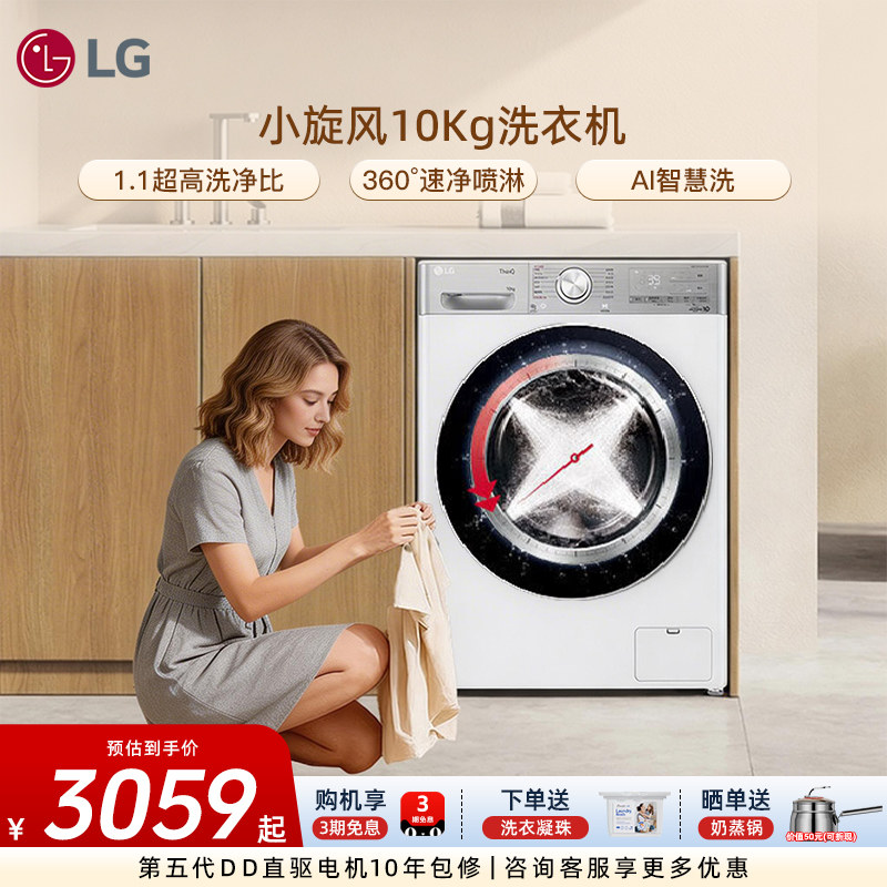 [全民补贴]LG小旋风10Kg直驱变频家用全自动滚筒洗衣机FMW10Y4WA
