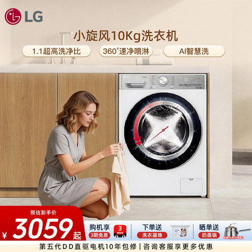 LG直驱变频家用滚筒蒸汽洗洗衣机