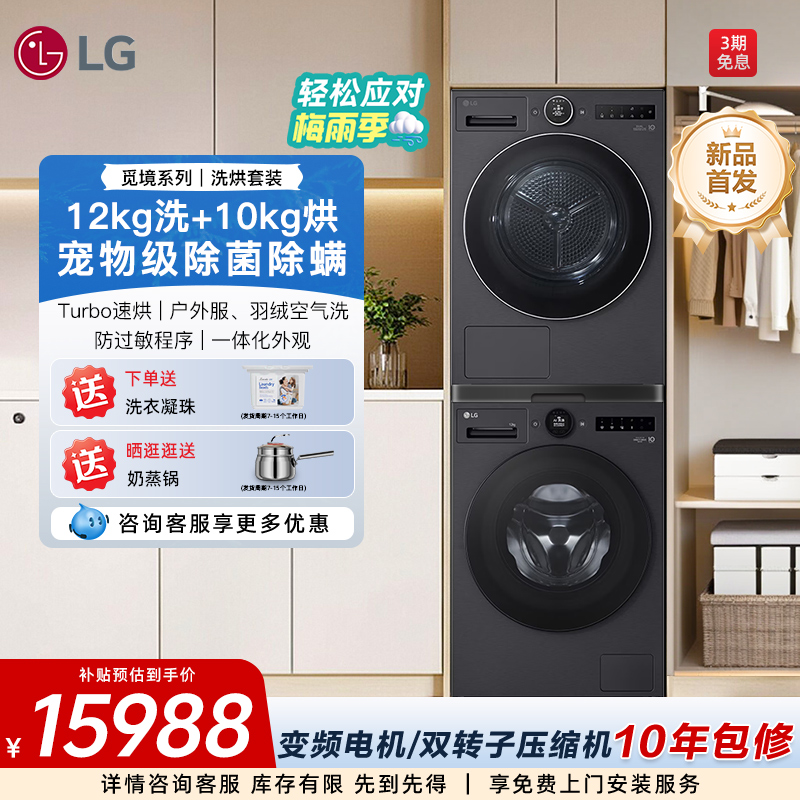 LG热泵家用12+10洗烘套装