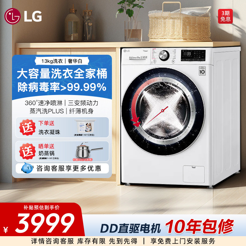 LG家用大容量洗衣机速净喷淋