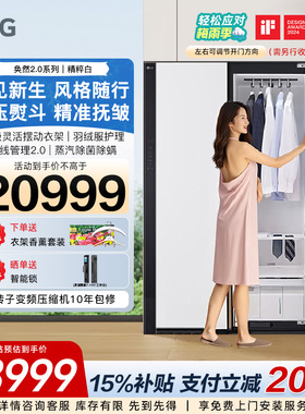 [原装进口]LG新品家用蒸汽衣物护理机SC5MSR40除菌螨裤线管理2.0