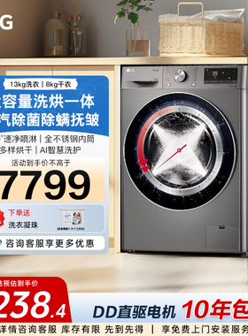 LG13KG家用洗衣机大容量滚筒速净喷淋39全自动洗烘一体机FD13PW4