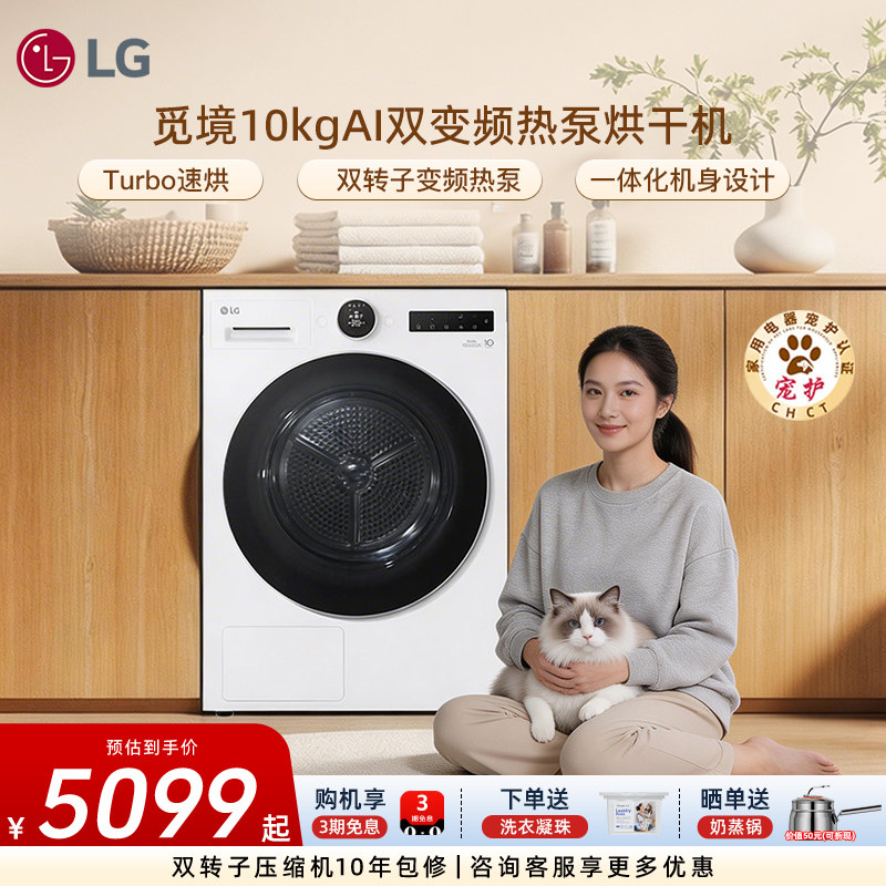 【原装进口】LG双变频热泵柔烘10Kg干衣机滚筒家用小旋风烘干衣机