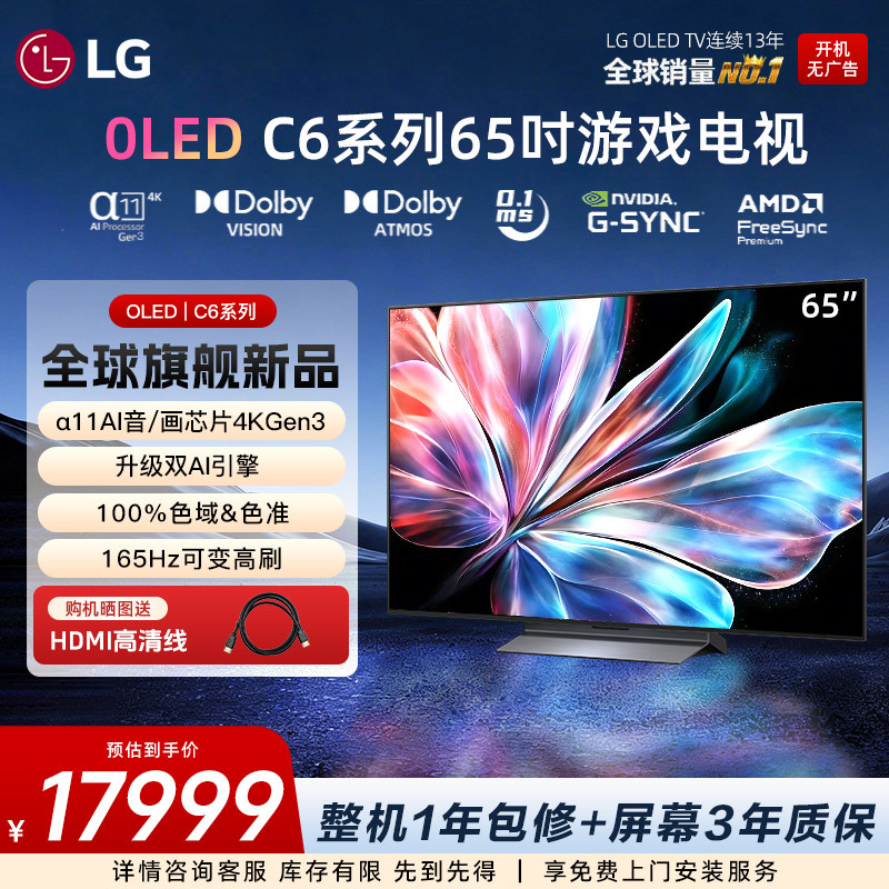 LG新品C6系列4K高清65英寸OLED游戏巨幕客厅观影电视OLED65C6PCA