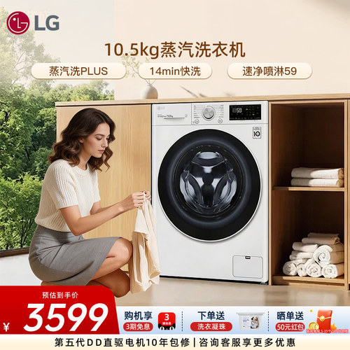 LG家用10.5kg变频除菌洗衣机
