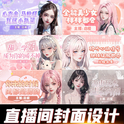 封面B站cc企鹅YY斗鱼虎牙王者和平推荐图主海报banner直播间设计1