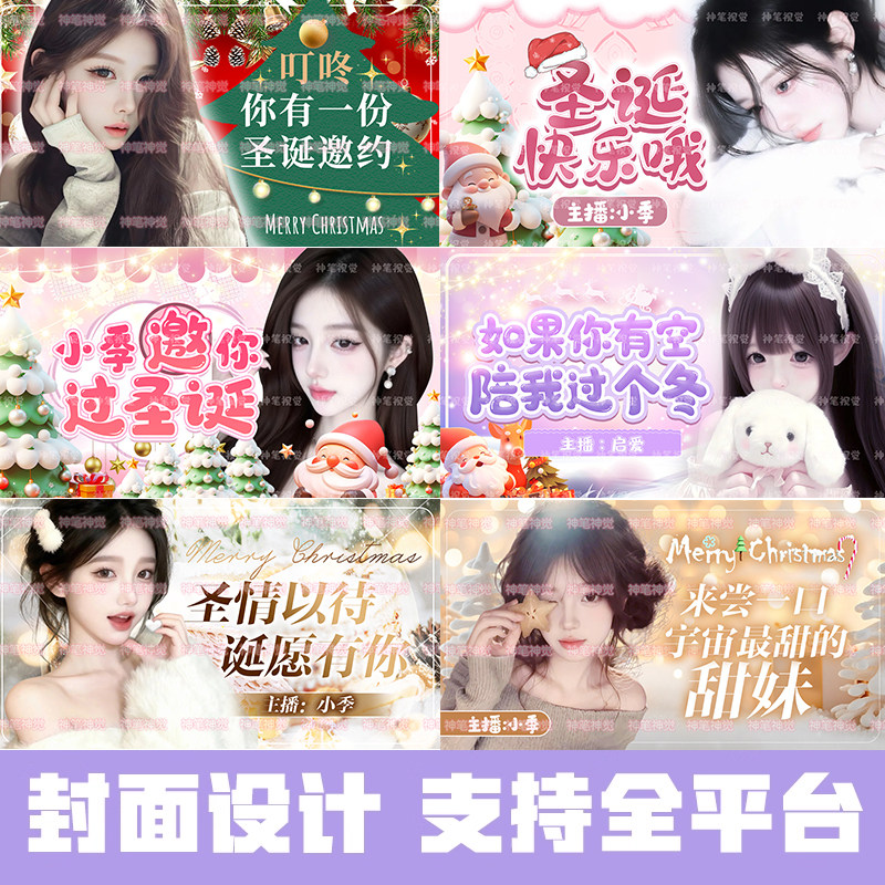 封面B站cc企鹅YY斗鱼虎牙王者和平推荐图主海报banner直播间设计1